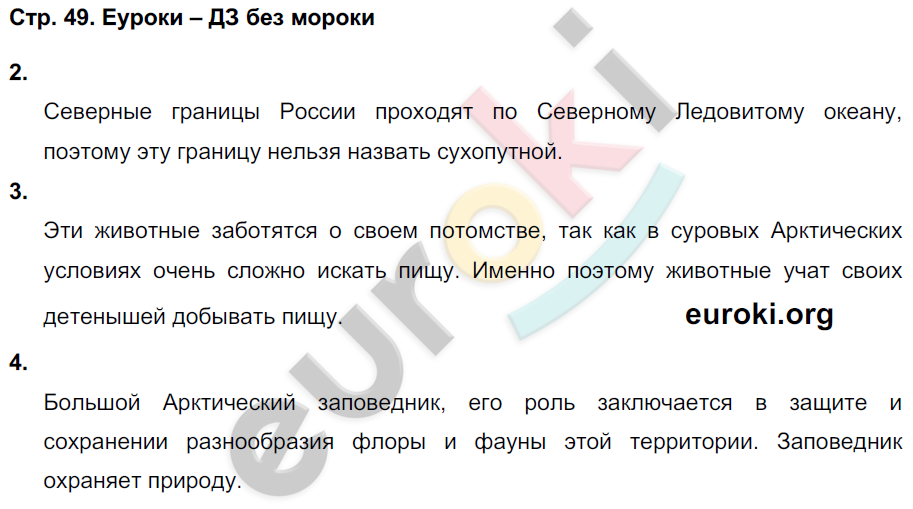 Тетрадь для самостоятельной работы по окружающему миру 4 класс. Школьная олимпиада Чуракова, Трафимова Страница 49