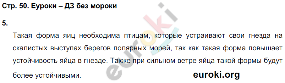 Тетрадь для самостоятельной работы по окружающему миру 4 класс. Школьная олимпиада Чуракова, Трафимова Страница 50