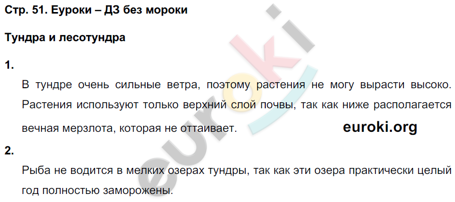 Тетрадь для самостоятельной работы по окружающему миру 4 класс. Школьная олимпиада Чуракова, Трафимова Страница 51