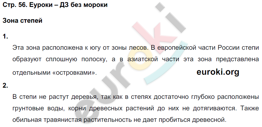 Тетрадь для самостоятельной работы по окружающему миру 4 класс. Школьная олимпиада Чуракова, Трафимова Страница 56