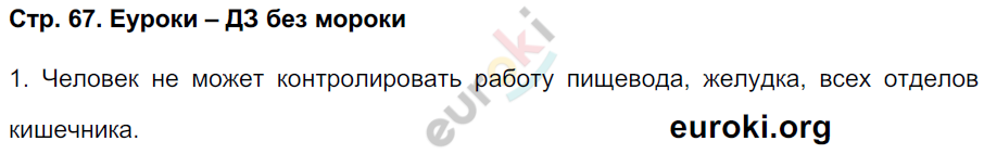 Тетрадь для самостоятельной работы по окружающему миру 4 класс. Школьная олимпиада Чуракова, Трафимова Страница 67