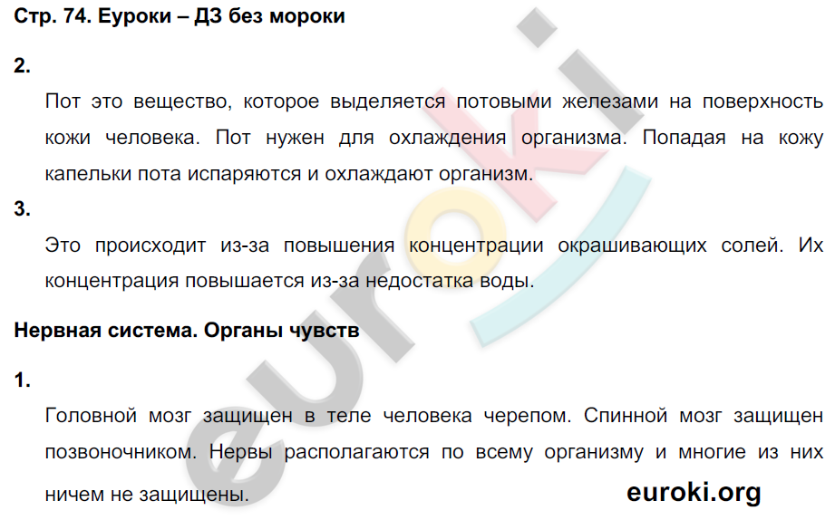 Тетрадь для самостоятельной работы по окружающему миру 4 класс. Школьная олимпиада Чуракова, Трафимова Страница 74