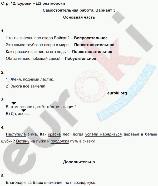 Тесты и самостоятельные работы по русскому языку 4 класс Калинина, Желтовская Страница 12