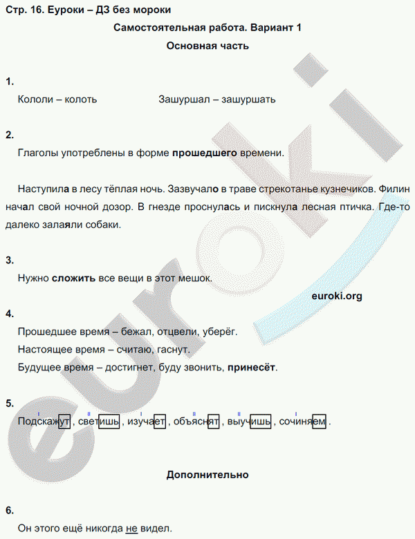 Тесты и самостоятельные работы по русскому языку 4 класс Калинина, Желтовская Страница 16