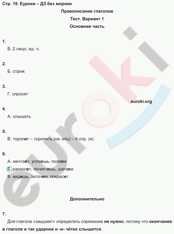 Тесты и самостоятельные работы по русскому языку 4 класс Калинина, Желтовская Страница 19