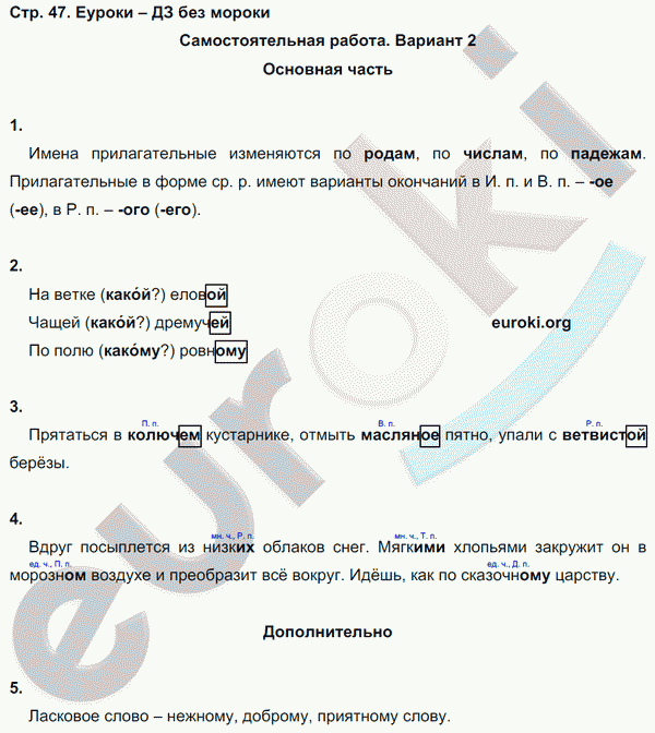 Тесты и самостоятельные работы по русскому языку 4 класс Калинина, Желтовская Страница 47