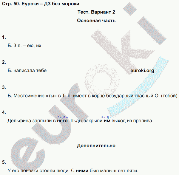 Тесты и самостоятельные работы по русскому языку 4 класс Калинина, Желтовская Страница 50