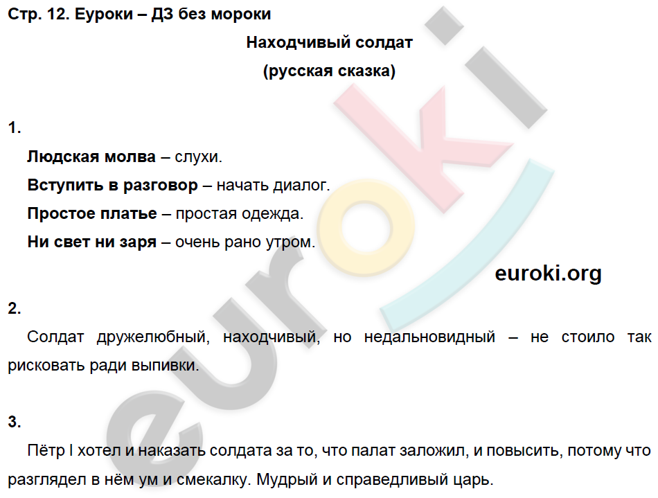 Рабочая тетрадь по литературному чтению 4 класс. Часть 1, 2, 3 Кац Страница 12