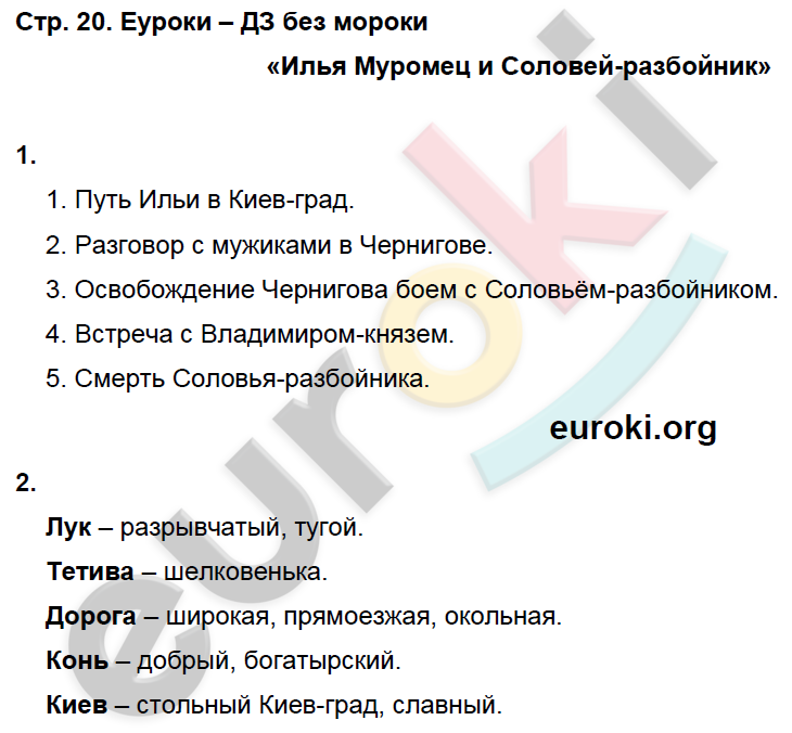 Литературное чтение 4 класс вопрос номер 8. Литературное чтение 4 класс вопросы задание. Ответы по литературному чтению 4 класс.