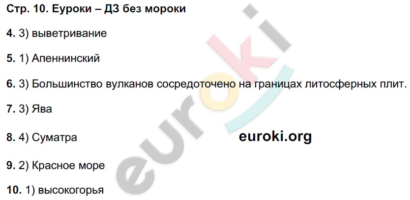 Рабочая тетрадь по географии 7 класс. ФГОС Баринова, Суслов Страница 10
