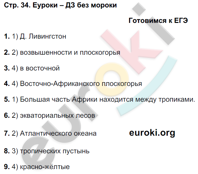 Рабочая тетрадь по географии 7 класс. ФГОС Баринова, Суслов Страница 34