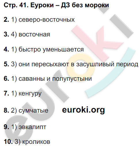 Рабочая тетрадь по географии 7 класс. ФГОС Баринова, Суслов Страница 41