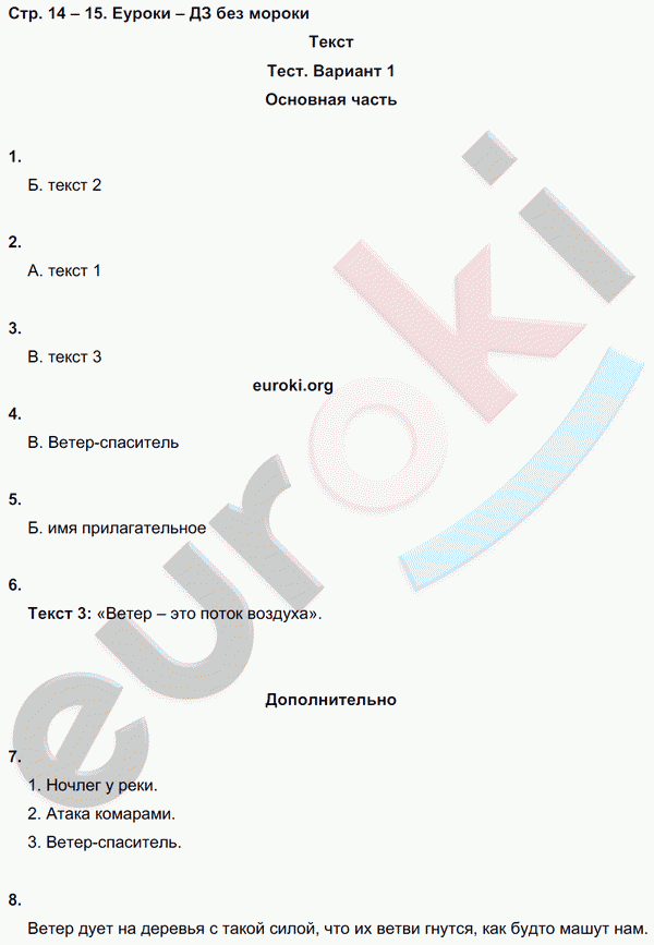 Тесты и самостоятельные работы по русскому языку 3 класс Калинина, Желтовская Страница 15