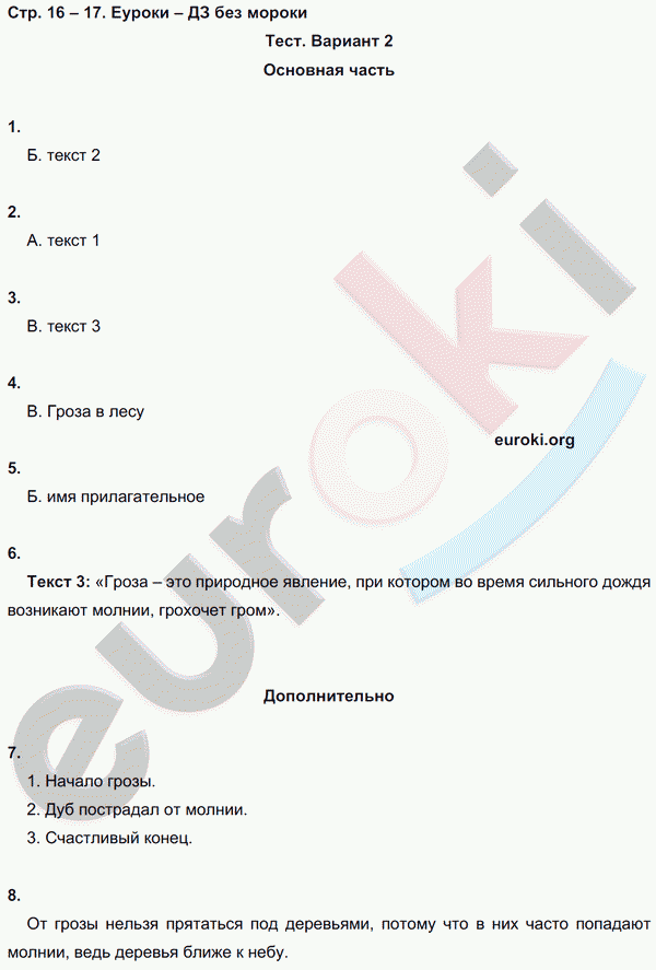 Тесты и самостоятельные работы по русскому языку 3 класс Калинина, Желтовская Страница 16