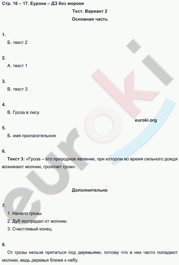 Тесты и самостоятельные работы по русскому языку 3 класс Калинина, Желтовская Страница 17