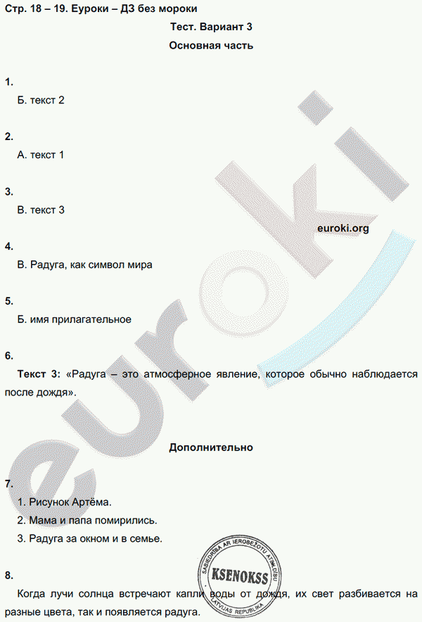 Тесты и самостоятельные работы по русскому языку 3 класс Калинина, Желтовская Страница 18