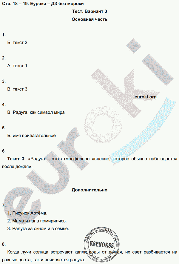 Тесты и самостоятельные работы по русскому языку 3 класс Калинина, Желтовская Страница 19