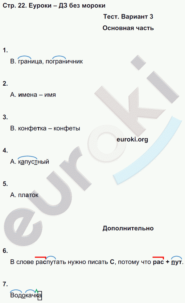 Тесты и самостоятельные работы по русскому языку 3 класс Калинина, Желтовская Страница 22