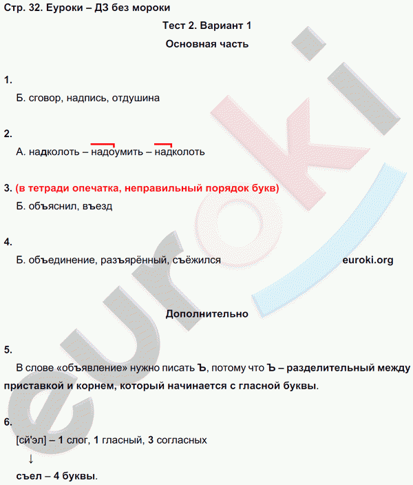 Тесты и самостоятельные работы по русскому языку 3 класс Калинина, Желтовская Страница 32