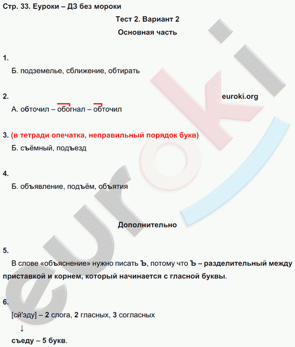 Тесты и самостоятельные работы по русскому языку 3 класс Калинина, Желтовская Страница 33