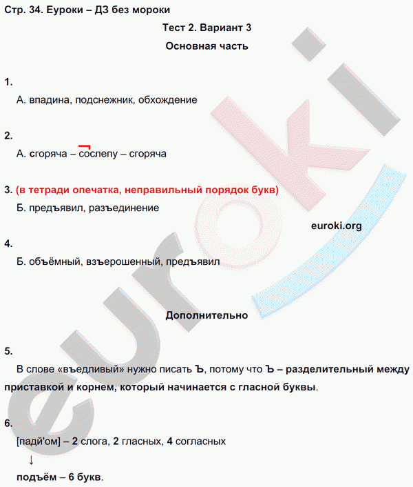 Тесты и самостоятельные работы по русскому языку 3 класс Калинина, Желтовская Страница 34