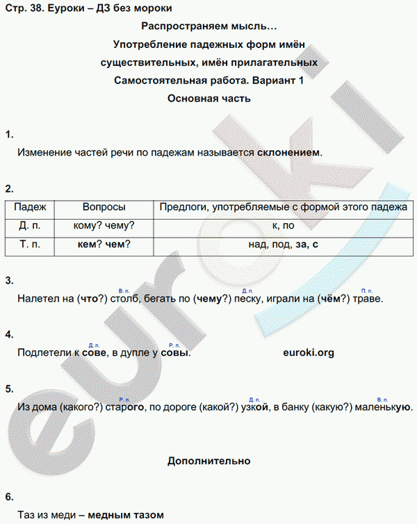Тесты и самостоятельные работы по русскому языку 3 класс Калинина, Желтовская Страница 38