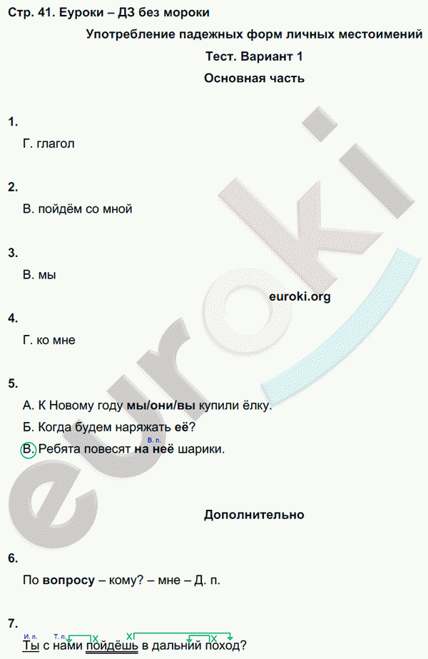 Тесты и самостоятельные работы по русскому языку 3 класс Калинина, Желтовская Страница 41