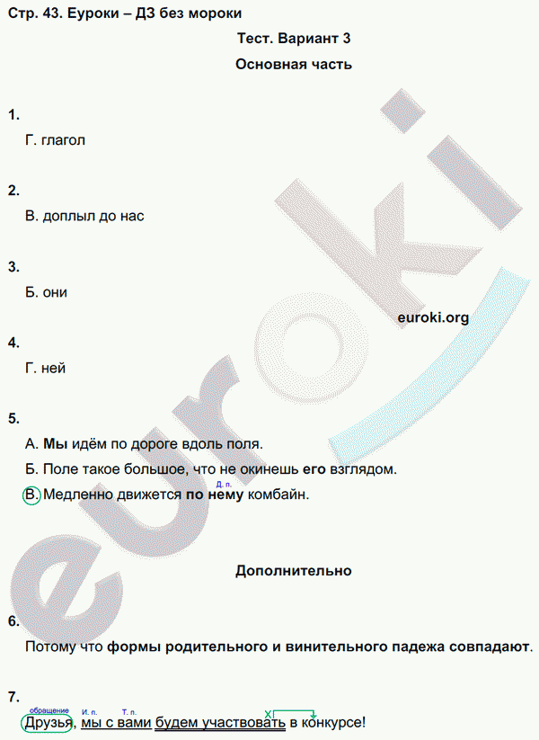 Тесты и самостоятельные работы по русскому языку 3 класс Калинина, Желтовская Страница 43