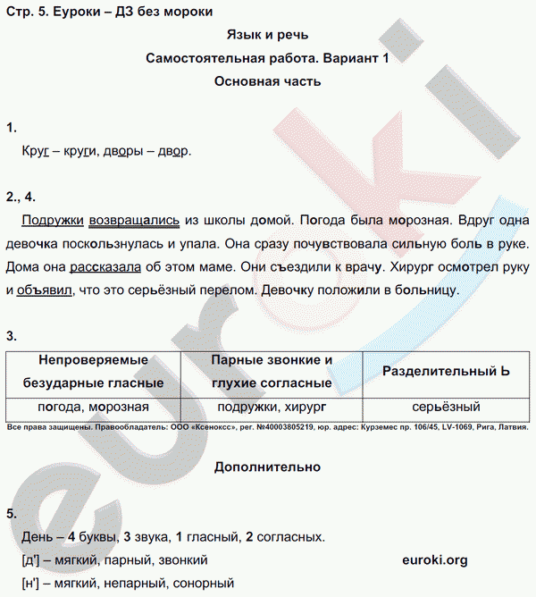 Тесты и самостоятельные работы по русскому языку 3 класс Калинина, Желтовская Страница 5