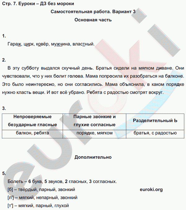 Тесты и самостоятельные работы по русскому языку 3 класс Калинина, Желтовская Страница 7