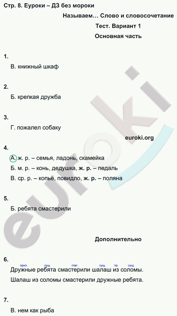 Тесты и самостоятельные работы по русскому языку 3 класс Калинина, Желтовская Страница 8