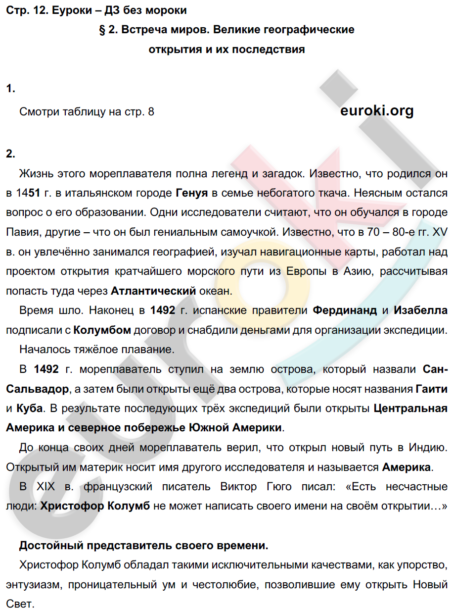 Рабочая тетрадь по истории Нового времени 7 класс. Часть 1, 2. ФГОС Юдовская, Ванюшкина Страница 12