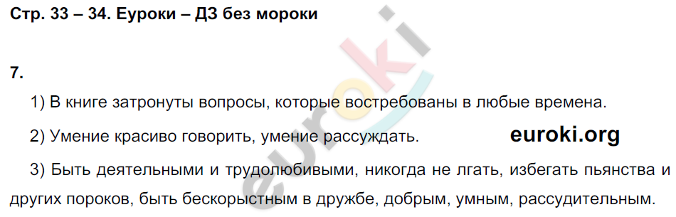 Рабочая тетрадь по истории Нового времени 7 класс. Часть 1, 2. ФГОС Юдовская, Ванюшкина Страница 33