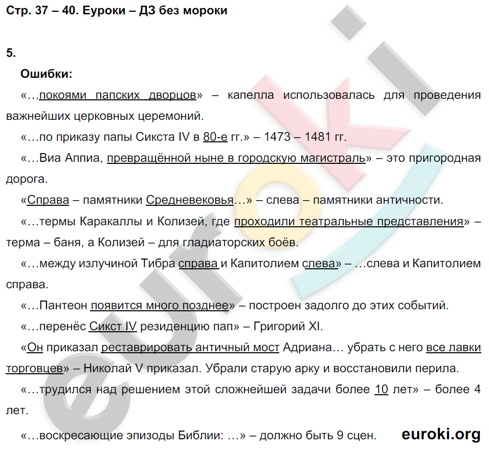 Рабочая тетрадь по истории Нового времени 7 класс. Часть 1, 2. ФГОС Юдовская, Ванюшкина Страница 40