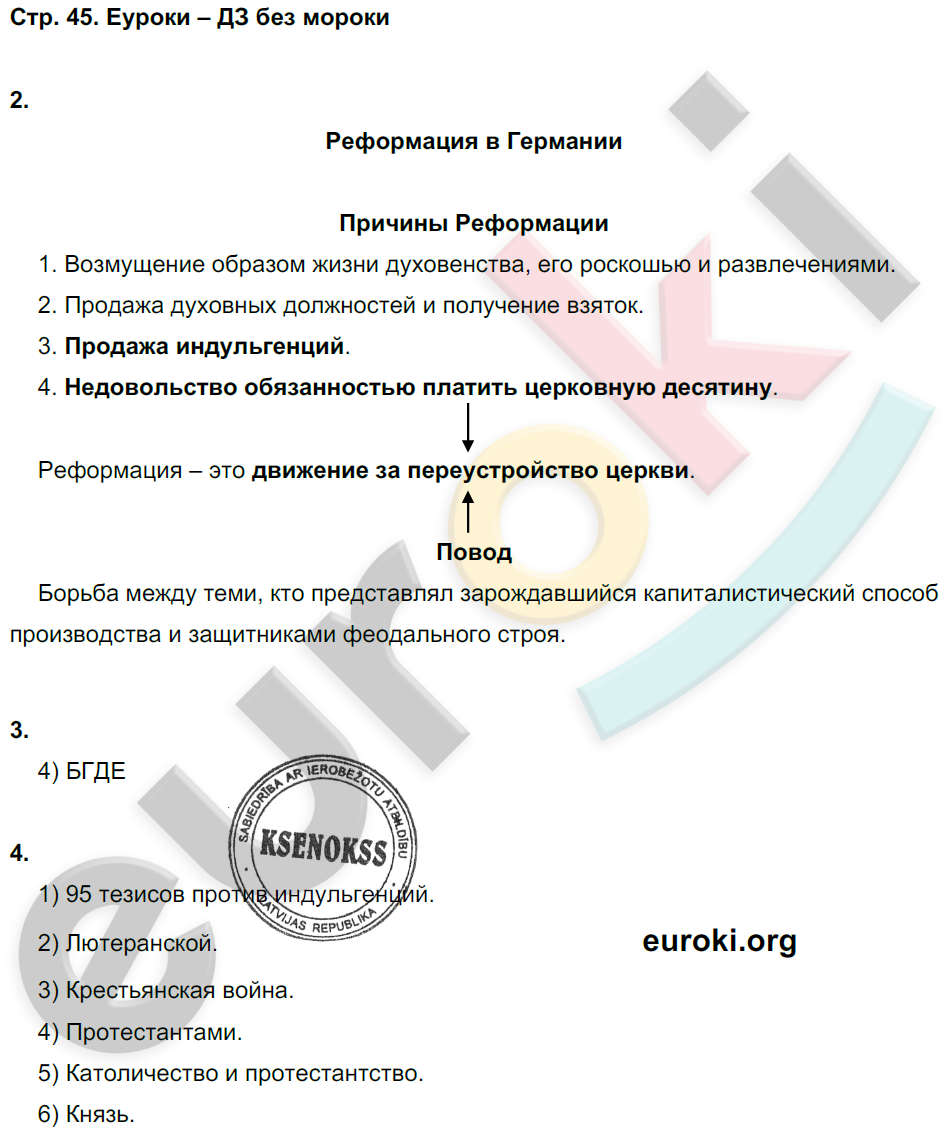 Рабочая тетрадь по истории Нового времени 7 класс. Часть 1, 2. ФГОС Юдовская, Ванюшкина Страница 45