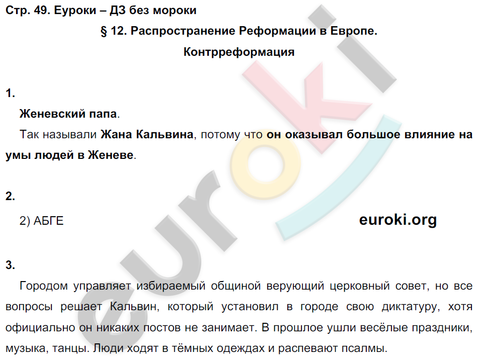 Рабочая тетрадь по истории Нового времени 7 класс. Часть 1, 2. ФГОС Юдовская, Ванюшкина Страница 49