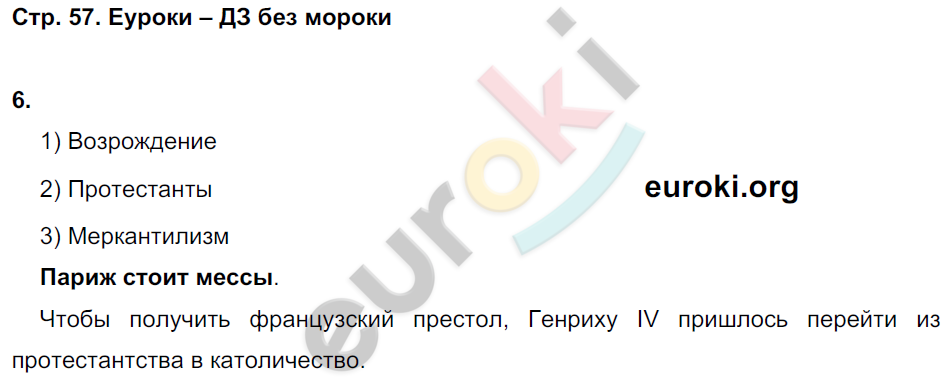 Рабочая тетрадь по истории Нового времени 7 класс. Часть 1, 2. ФГОС Юдовская, Ванюшкина Страница 57