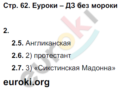 Рабочая тетрадь по истории Нового времени 7 класс. Часть 1, 2. ФГОС Юдовская, Ванюшкина Страница 62