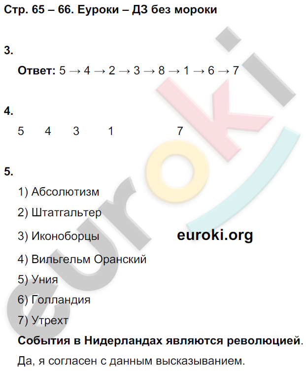 Рабочая тетрадь по истории Нового времени 7 класс. Часть 1, 2. ФГОС Юдовская, Ванюшкина Страница 66