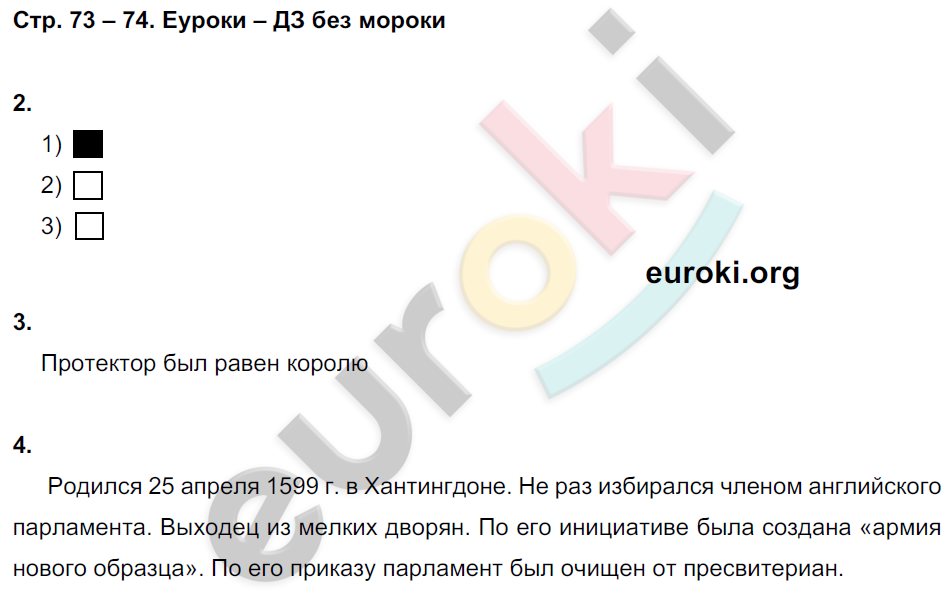 Рабочая тетрадь по истории Нового времени 7 класс. Часть 1, 2. ФГОС Юдовская, Ванюшкина Страница 74