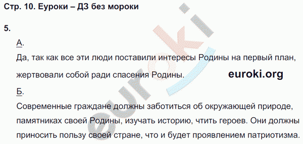 Рабочая тетрадь по обществознанию 7 класс. ФГОС Хромова, Кравченко, Певцова Страница 10