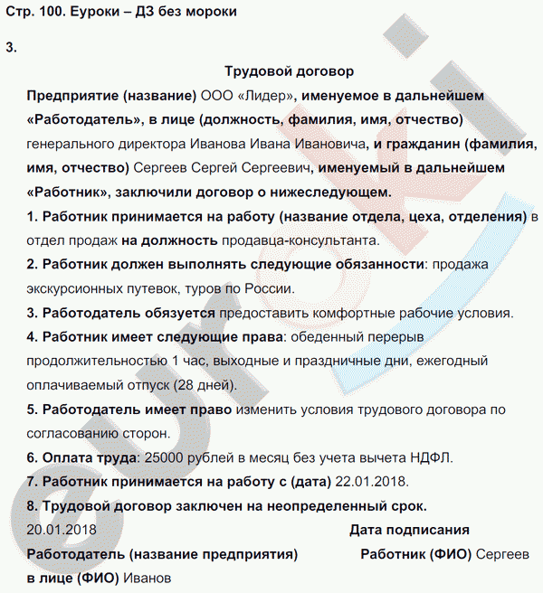 Рабочая тетрадь по обществознанию 7 класс. ФГОС Хромова, Кравченко, Певцова Страница 100