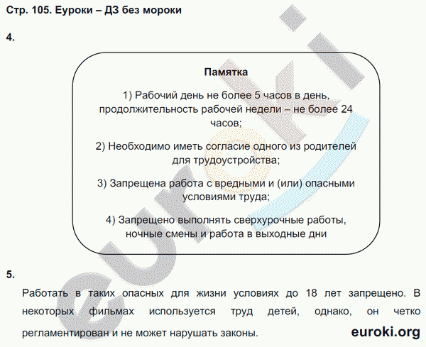 Рабочая тетрадь по обществознанию 7 класс. ФГОС Хромова, Кравченко, Певцова Страница 105