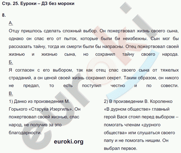 Рабочая тетрадь по обществознанию 7 класс. ФГОС Хромова, Кравченко, Певцова Страница 25