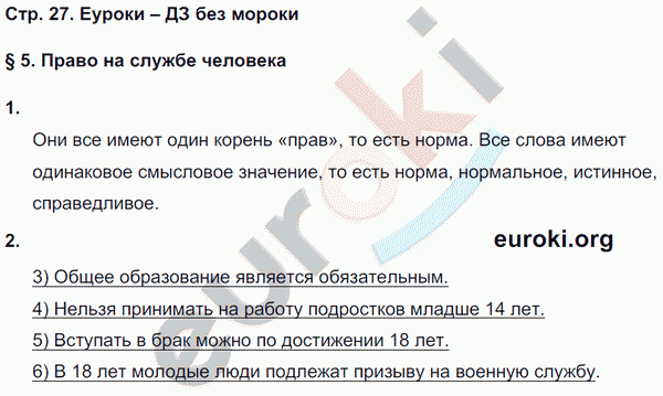 Рабочая тетрадь по обществознанию 7 класс. ФГОС Хромова, Кравченко, Певцова Страница 27