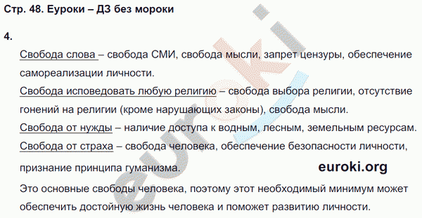 Рабочая тетрадь по обществознанию 7 класс. ФГОС Хромова, Кравченко, Певцова Страница 48