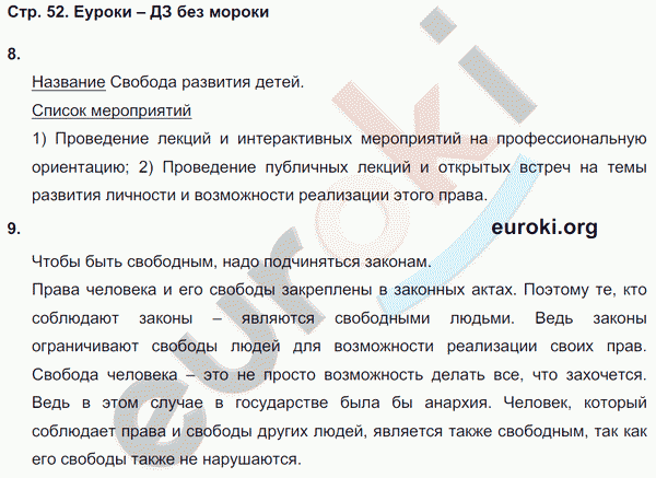 Рабочая тетрадь по обществознанию 7 класс. ФГОС Хромова, Кравченко, Певцова Страница 52