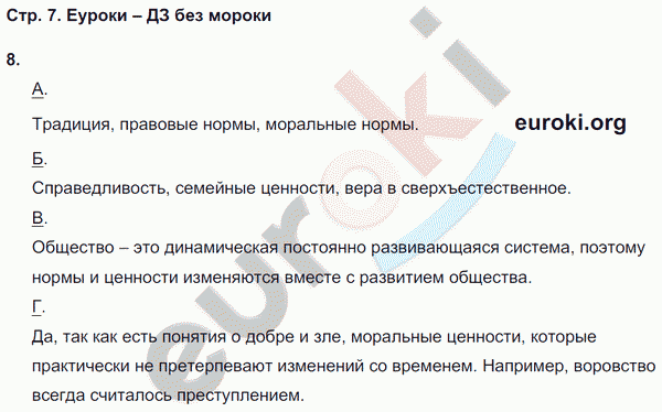 Рабочая тетрадь по обществознанию 7 класс. ФГОС Хромова, Кравченко, Певцова Страница 7