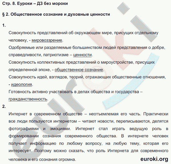 Рабочая тетрадь по обществознанию 7 класс. ФГОС Хромова, Кравченко, Певцова Страница 8