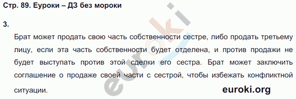 Рабочая тетрадь по обществознанию 7 класс. ФГОС Хромова, Кравченко, Певцова Страница 89